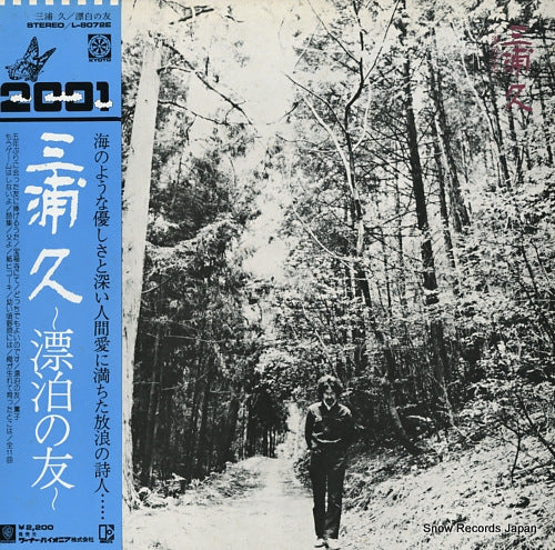 MIURA, HISASHI hyohaku no tomo L-8072E