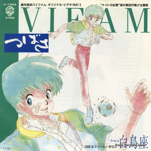 HAKUCHOZA tsubasa K-1553