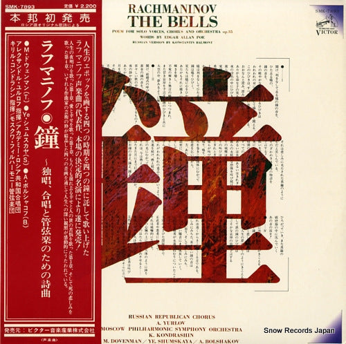 KONDRASHIN, KYRIL rachmaninov; the bells SMK-7893