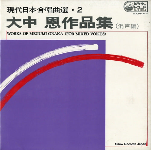 OHNAKA, MEGUMI works of megumi onaka (for mixed voices) SJX-1014