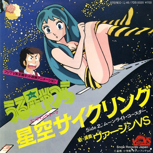 VIRGIN VS hoshizora cycling 7DS0020