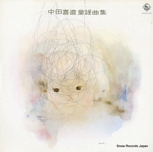 V/A nursery thymes of yoshinao nakada SKM(H)2100