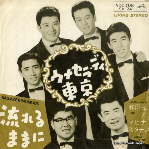 WADA, HIROSHI, AND HIS MAHINA STARS unasera day tokyo SV-24