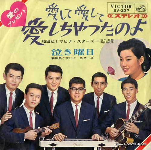 WADA, HIROSHI aishite aishite aishichattanoyo SV-237