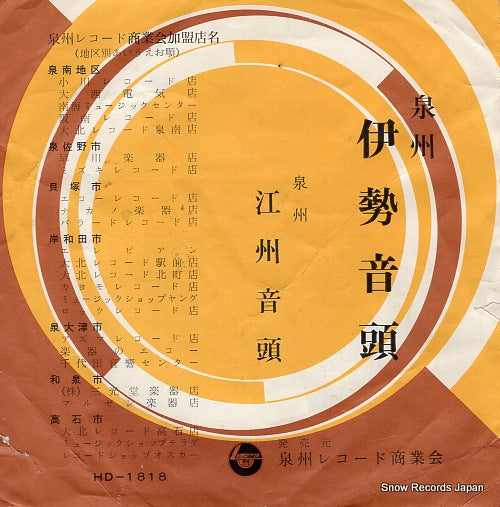 WAKABA, HARUWAKA senshu ise ondo HD-1818