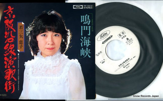 WAKAMIYA, KEIKO keihan ensen enkagai TP-10510