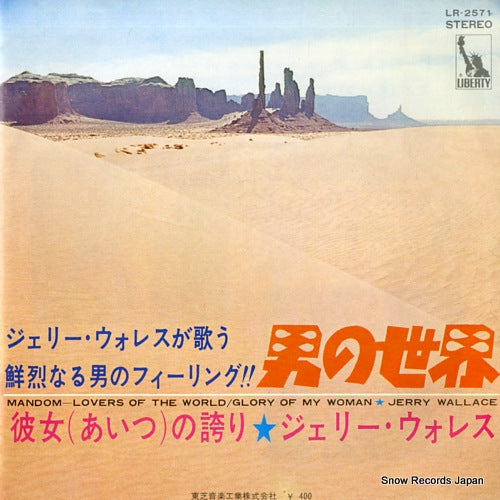 WALLACE, JERRY mandom lovers of the world LR-2571