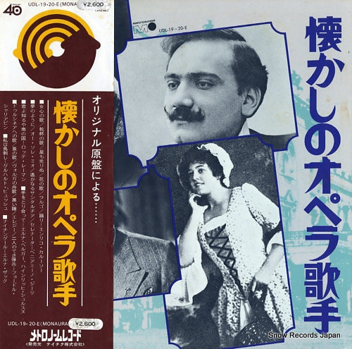 V/A natsukashi no opera kashu UDL-19-20-E