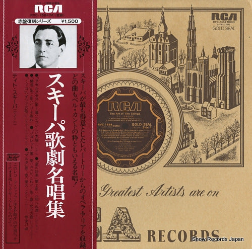 SCHIPA, TITO the art of tito schipa RVC-1584(M)