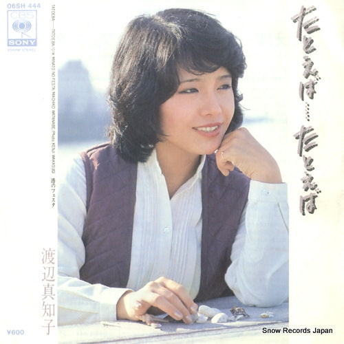 WATANABE, MACHIKO tatoeba tatoeba 06SH444