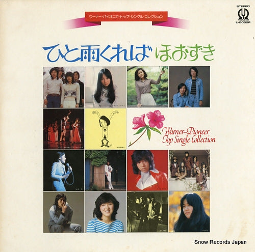 PIONEER ORCHESTRA warner-pioneer top single collection L-8065P