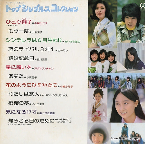 WARNER-PIONEER ORCHESTRA top singles collection L-8039P