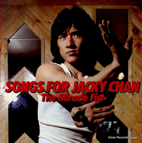 V/A songs for jacky chan / the miracle fist AF-7157