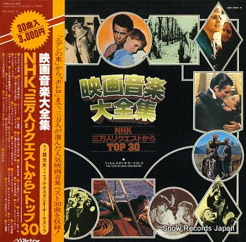 DE MELLO, JACK eiga ongaku daizenshu SWF-8255-6