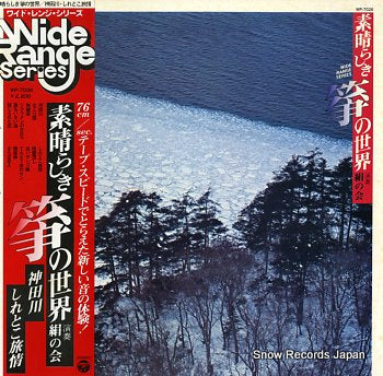 KINU NO KAI subarashiki koto no sekai  WP-7026