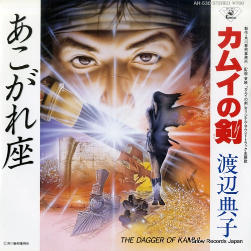 WATANABE, NORIKO the dagger of kamui AH-530