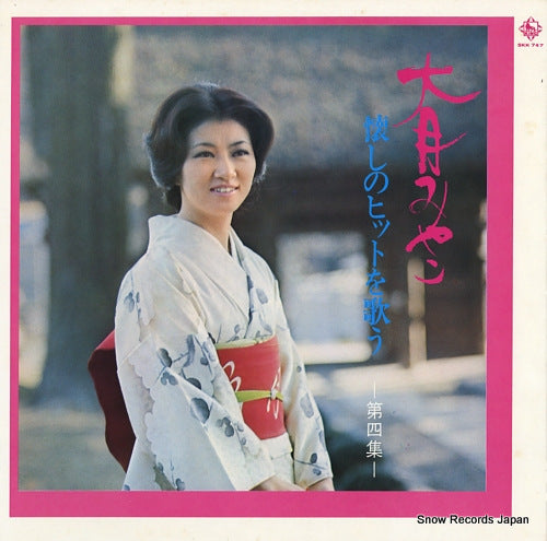 OTSUKI, MIYAKO natsukashi no hit o utau vol.4 SKK747