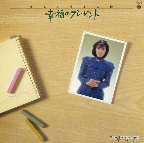 SERI, YOKO utsukushii nihon no uta / kofuku no present K28A-246