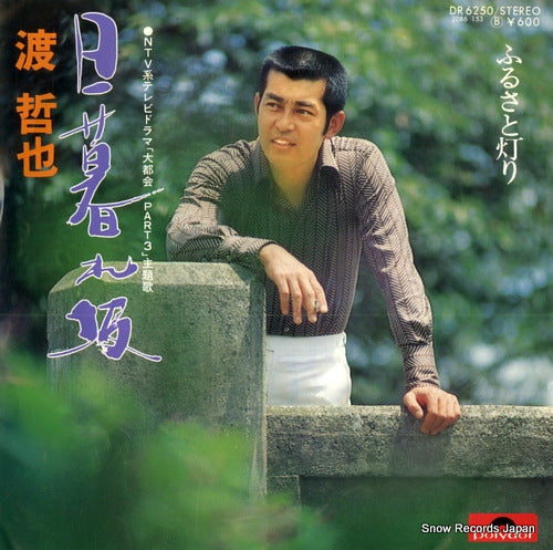 WATARI, TETSUYA higurezaka DR6250