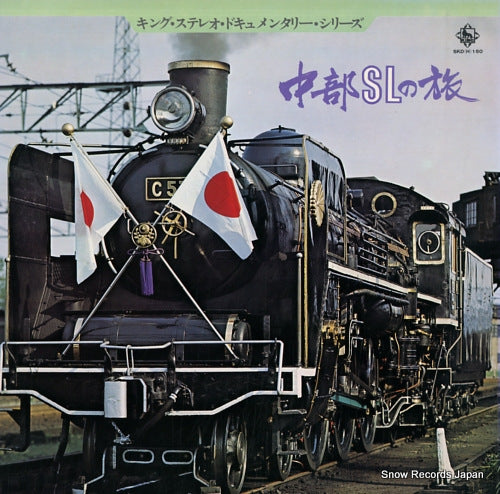 HAGIWARA, MASAO chubu sl no tabi SKD(H)150