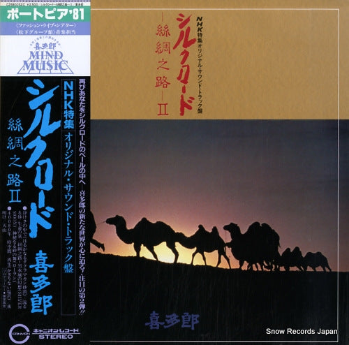 KITARO silk road 2 C25R0052