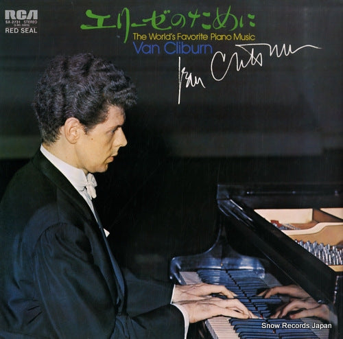CLIBURN, VAN the world's favorite piano music SX-2731