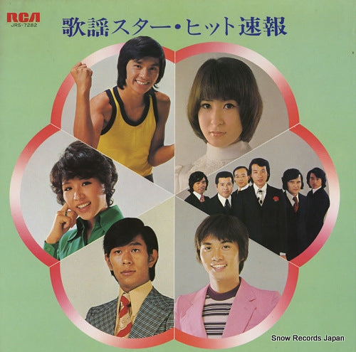 V/A kayo sutar hit sokuho JRS-7282