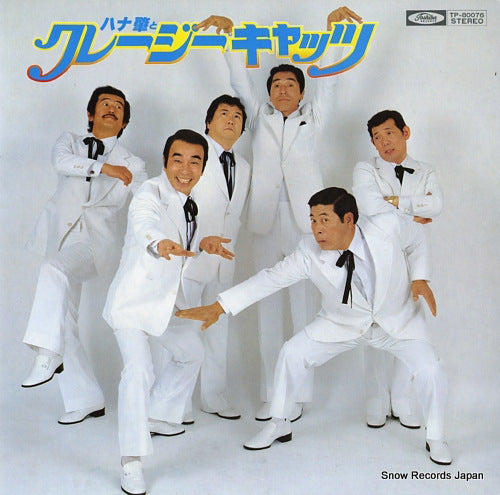 HANA, HAJIME, AND CRAZY CATS hana hajime to cazy cats TP-80076