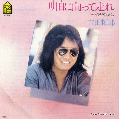 YOSHIDA, TAKURO asu ni mukatte hashire FLS-6