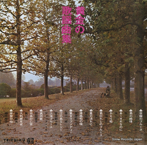 V/A ogon no kayokyoku shu ST-38