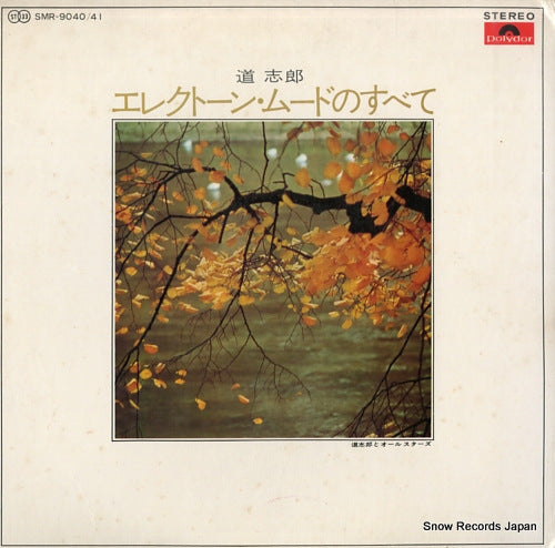 MICHI, SHIRO electone mood no subete SMR-9040/41