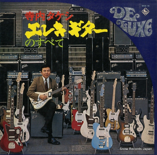 TERAUCHI, TAKESHI electric guitar no subete SKD15