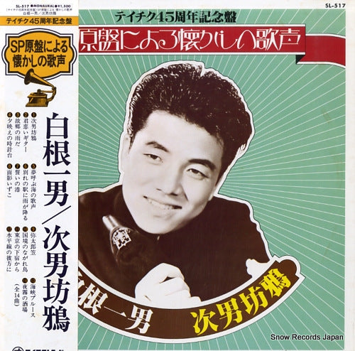 SHIRANE, KAZUO sp genban ni yoru natsukashino utagoe jinanbo garasu SL-517