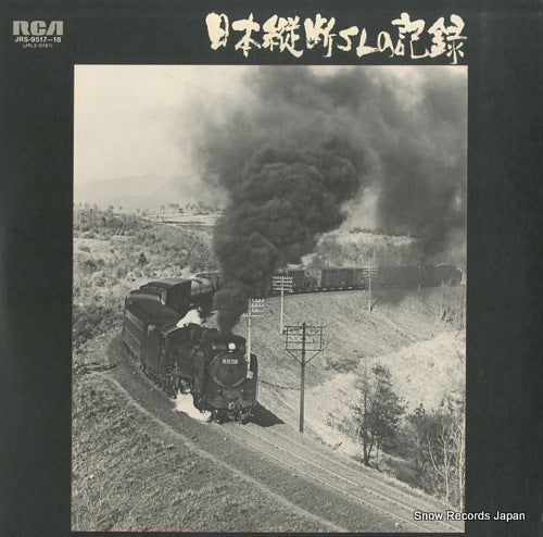 DOCUMENTARY nihon jyudan sl no kiroku JRS-9517