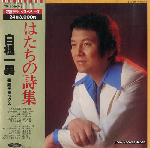 SHIRANE, KAZUO kayou deluxe TP-40107.8