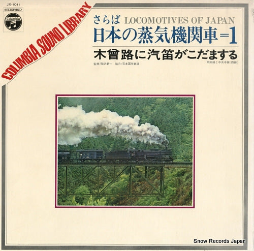DOCUMENTARY columbia sound library / locomotives of japan JX-1011