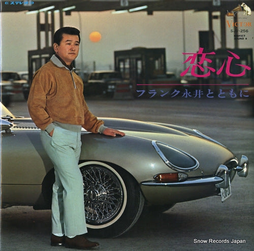 NAGAI, FRANK koigokoro SJV-256