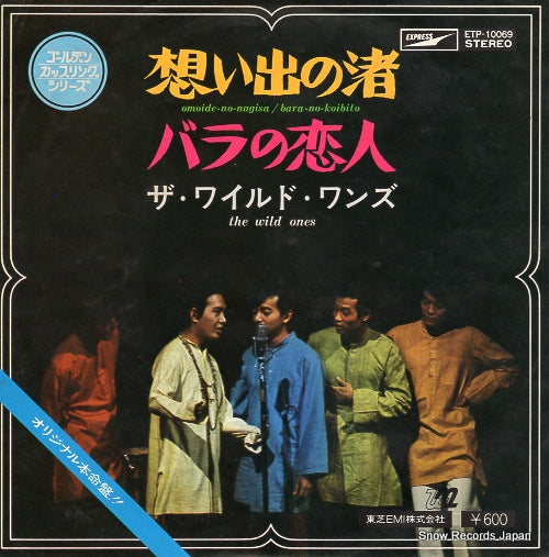 WILD ONES, THE omoide no nagisa ETP-10069