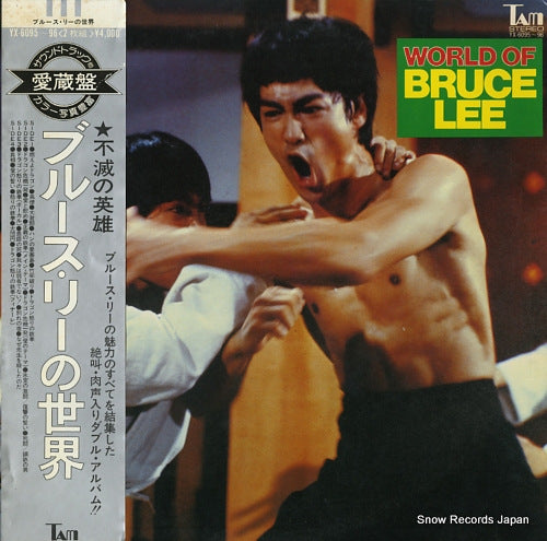LEE, BRUCE world of bruce lee YX-6095-96