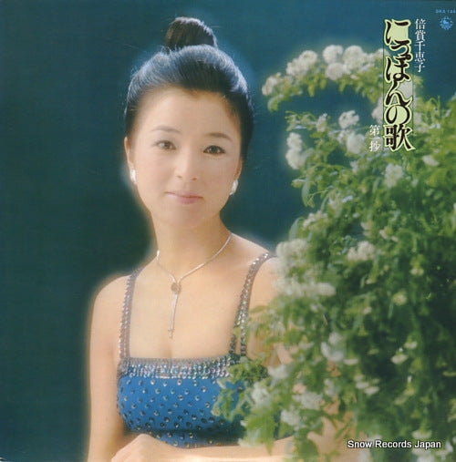 BAISHO, CHIEKO nippon no uta dai 1 sho SKA144