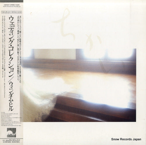 V/A windham hill / chikai C28Y5071