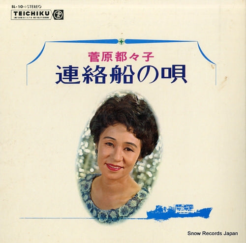 SUGAWARA, TSUZUKO natukashi no hit kyokushu - renrakusen no uta SL-10