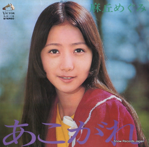 ASAOKA, MEGUMI akogare SJX-116