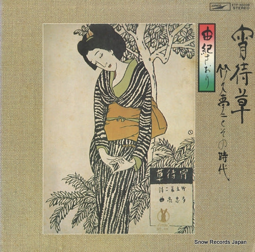 YUKI, SAORI yoimachigusa ETP-80008