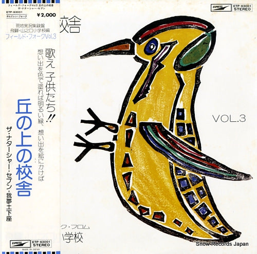 NATARSHER SEVEN, THE field folk vol.3 from hida yamanokuchi syogakko ETP-63001