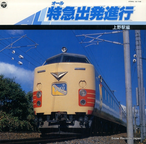 DOCUMENTARY all tokkyu shuppatsu shinko uenoeki hen GZ-7186