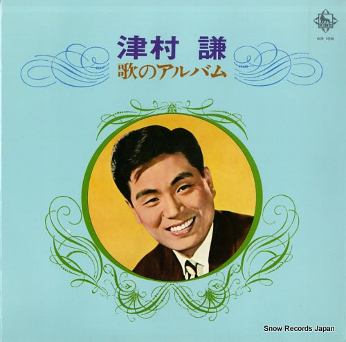 TSUMURA, KEN uta no album KR109