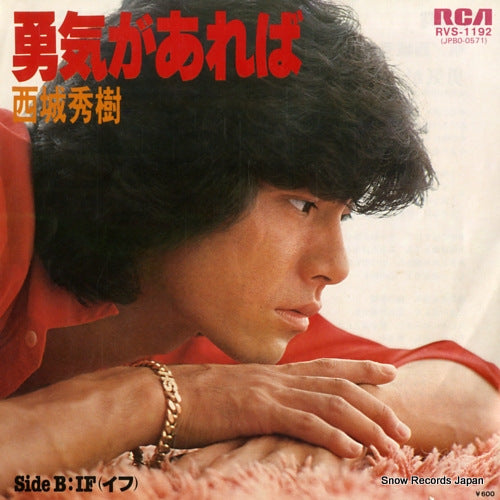 SAIJO, HIDEKI yuki ga areba RVS-1192