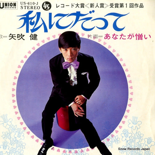 YABUKI, KEN watashi ni datte US-610-J