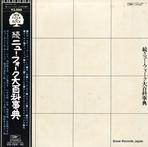 V/A the new folk encyclopaedia vol.2 ETP-7591-2